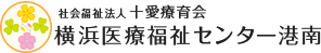 横浜医療福祉センター港南